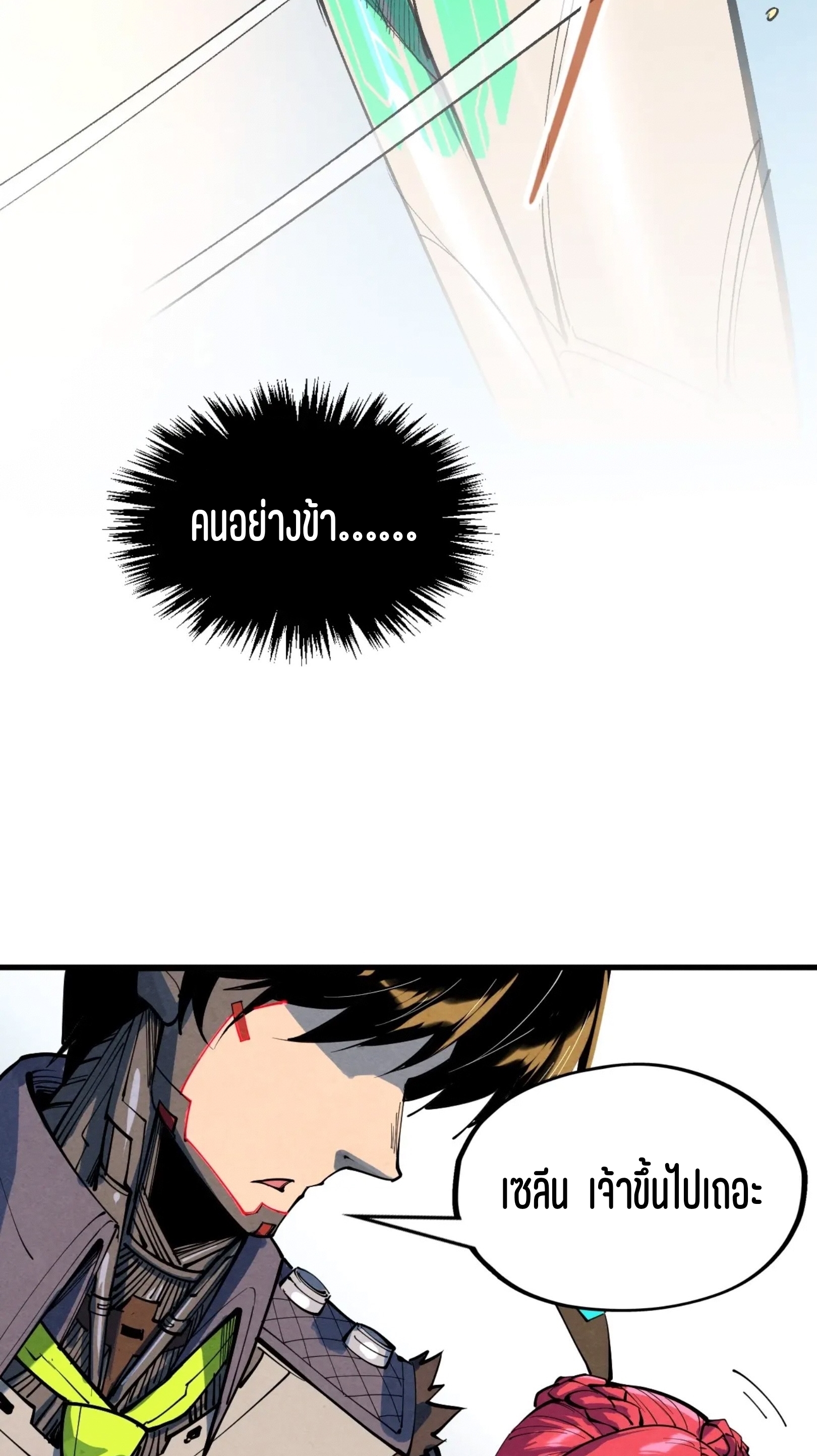 มหาเทพนิรันดร์กาล ตอนที่ 252 หน้า 46