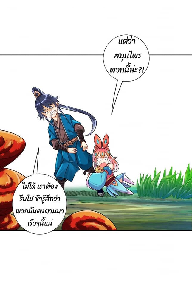 ข้ารับใช้ชั้นหนึ่ง ตอนที่ 138 หน้า 14