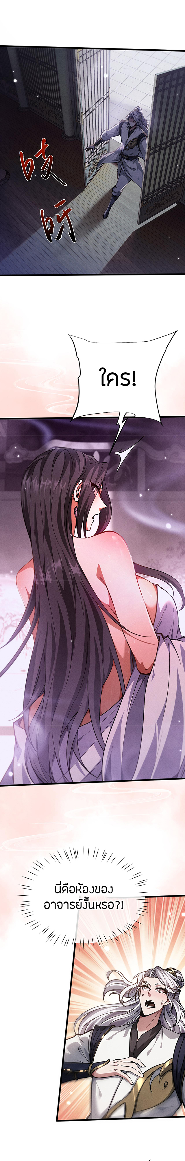 จอมดาบฟูลไทม์ ตอนที่ 4 หน้า 3