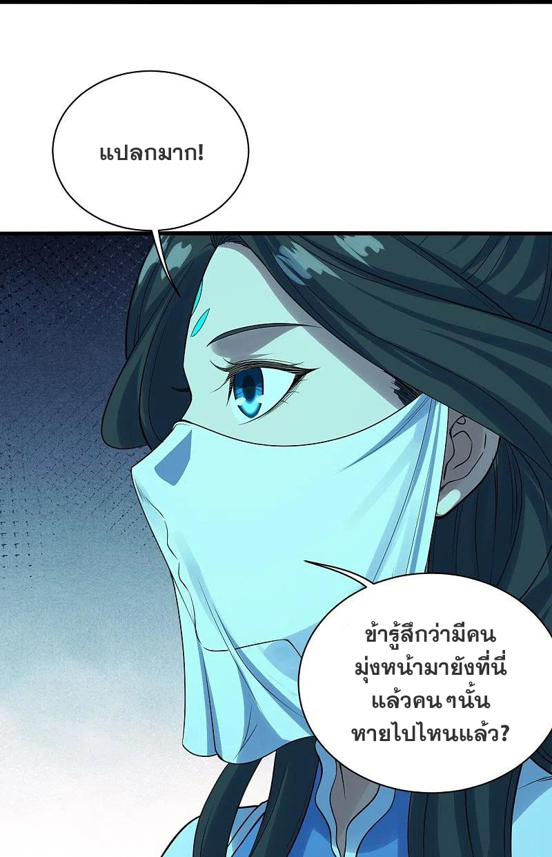 เทพอสูรสยบฟ้า ตอนที่ 213 หน้า 31