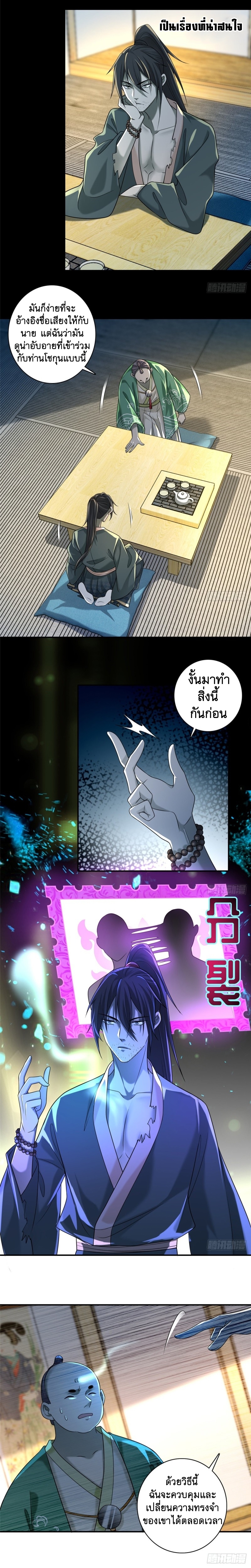 บุรุษไปรษณีย์ไม่จำกัด ตอนที่ 139 หน้า 6