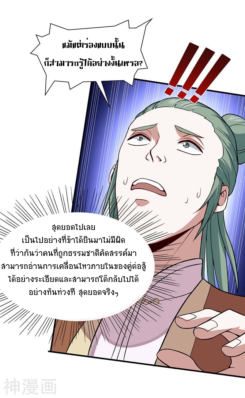 การกลับมาของจักพรรดิ์ ตอนที่ 73 หน้า 14