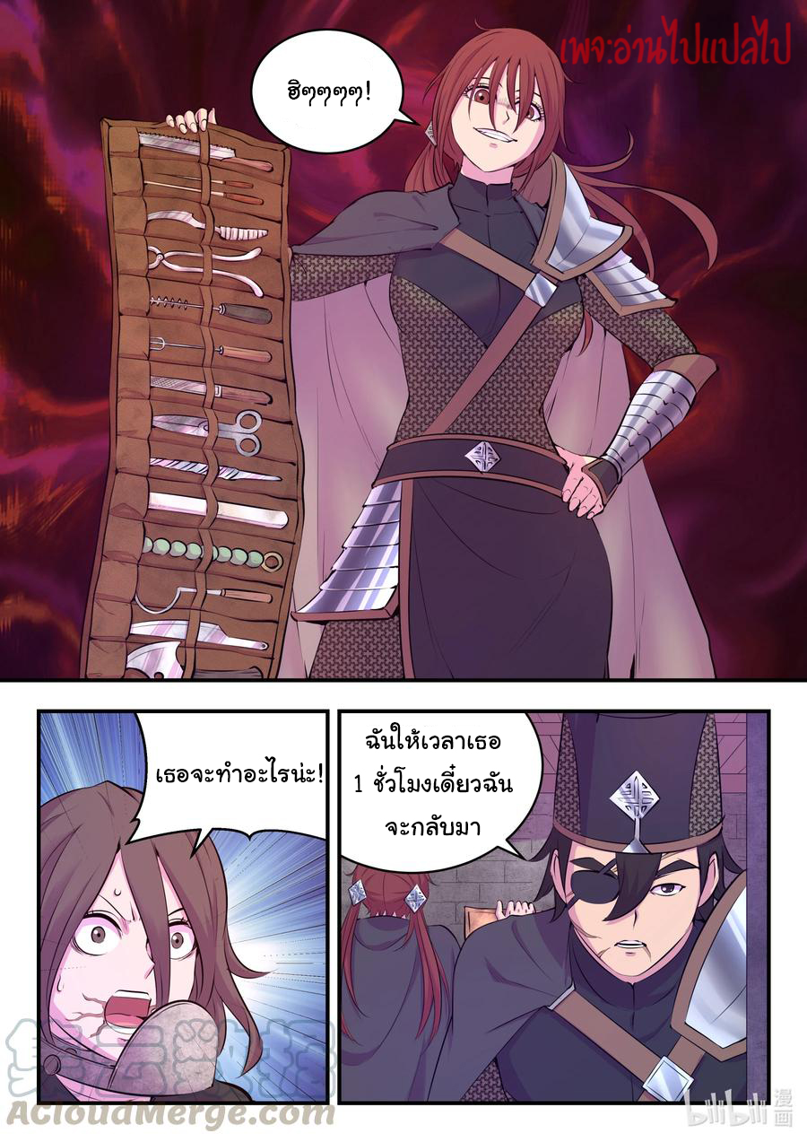 King of Spirit beast - ราชาแห่งสัตว์วิญญาณ ตอนที่ 110 หน้า 17