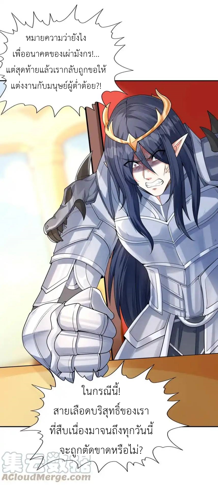 My Harem Is Entirely Female Demon Villains ตอนที่ 27 หน้า 45