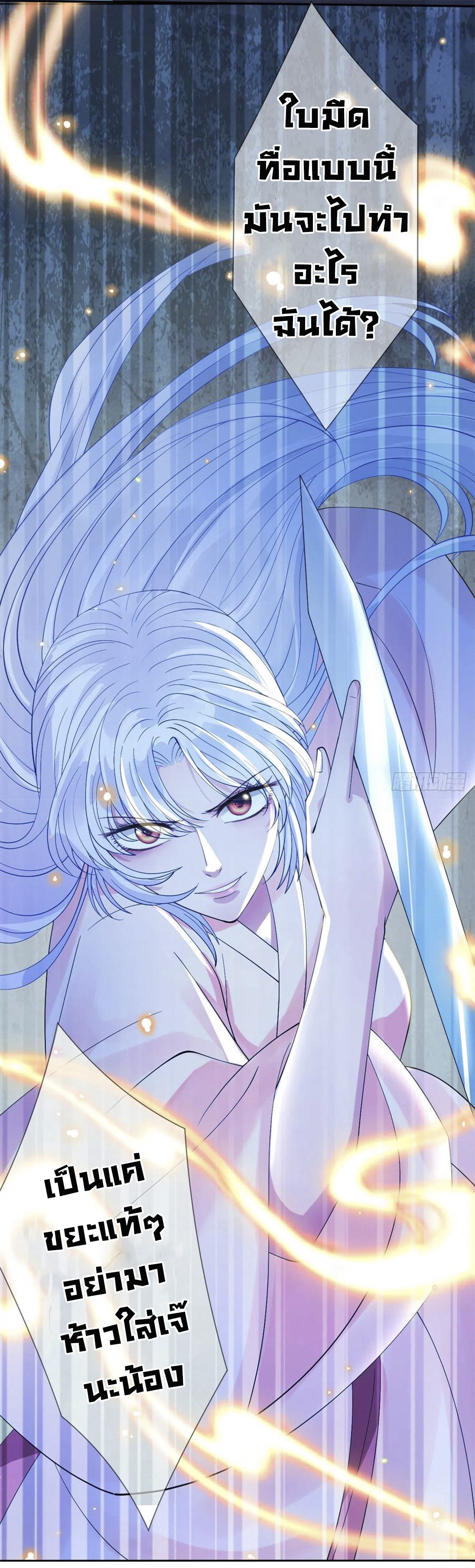 จักรพรรดินีสงคราม เกิดใหม่ในโลกซอมบี้ (Empress of the last days) จบ ตอนที่ 1 หน้า 51