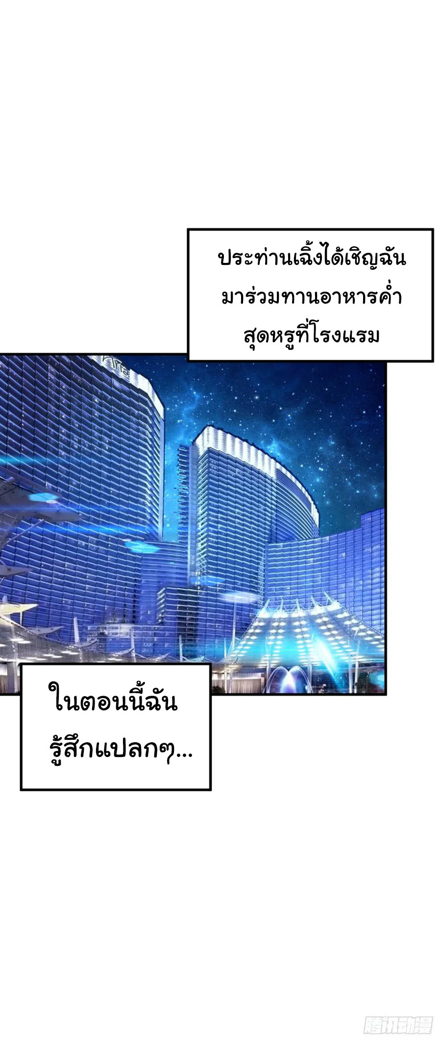 ระบบไลฟ์สด เจ้าพ่อสายเปย์ ตอนที่ 17 หน้า 29