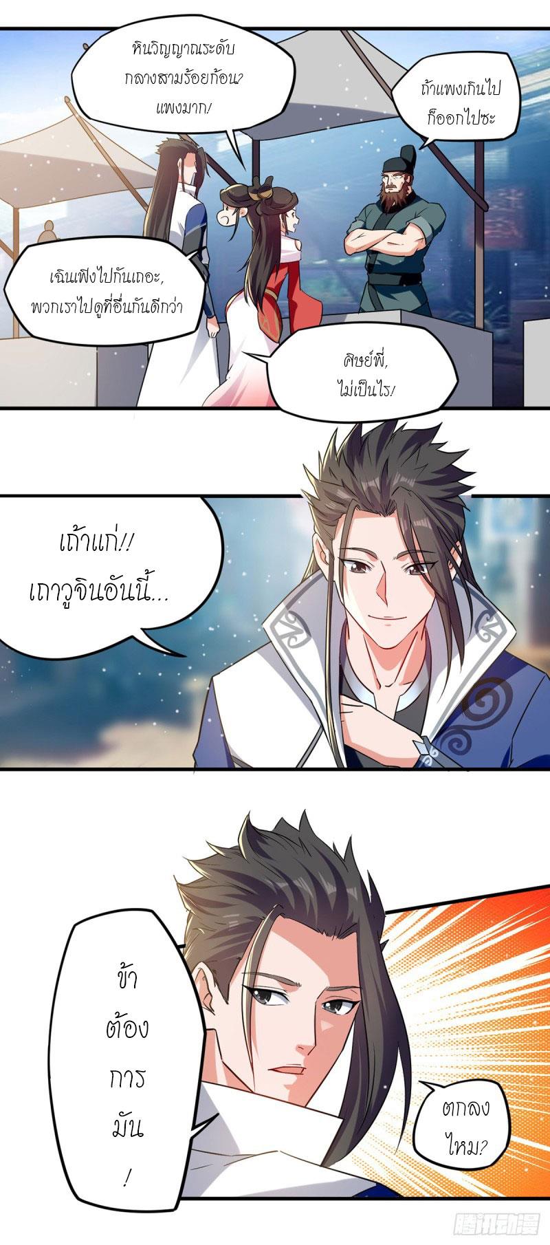 จิตวิญญาณที่ไม่มีใครเทียบเคียง ตอนที่ 21 หน้า 17