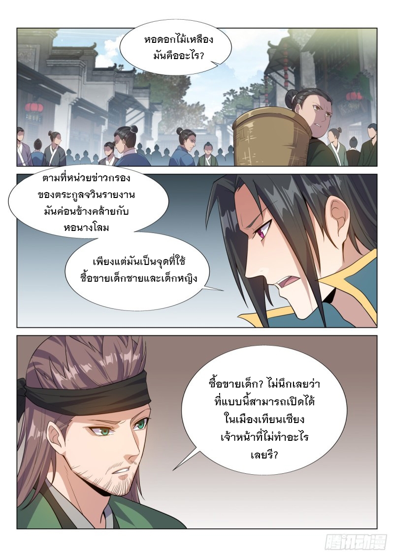 ราชันย์ปีศาจ จวินม่อเซี่ย ตอนที่ 2 หน้า 6