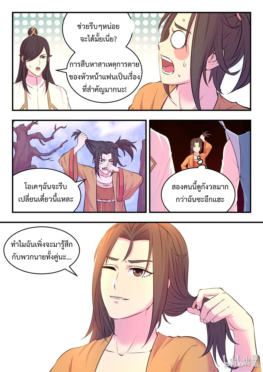 King of Spirit beast - ราชาแห่งสัตว์วิญญาณ ตอนที่ 54 หน้า 14