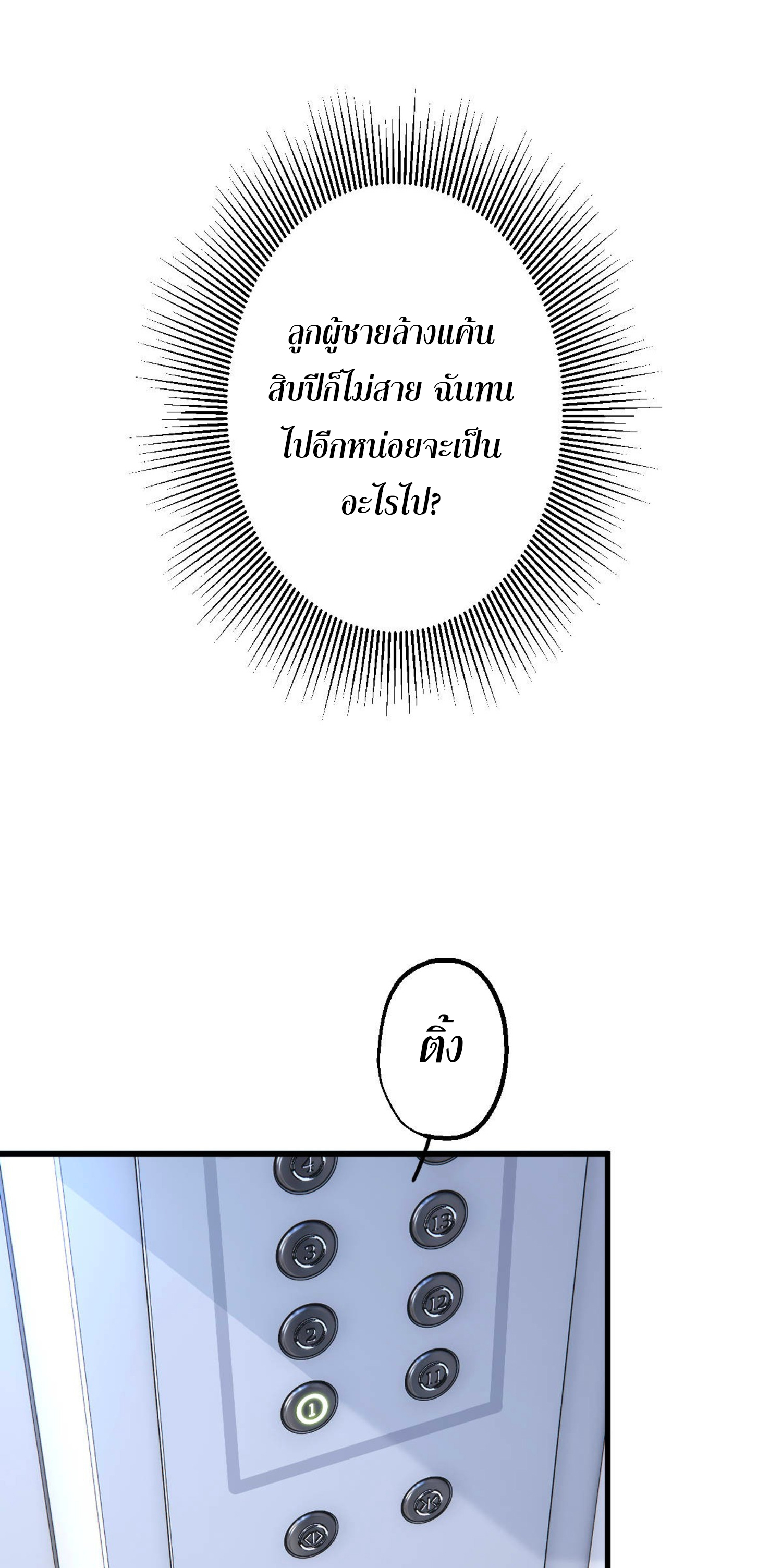 ยอดหมอเหนือภพ ตอนที่ 5 หน้า 17