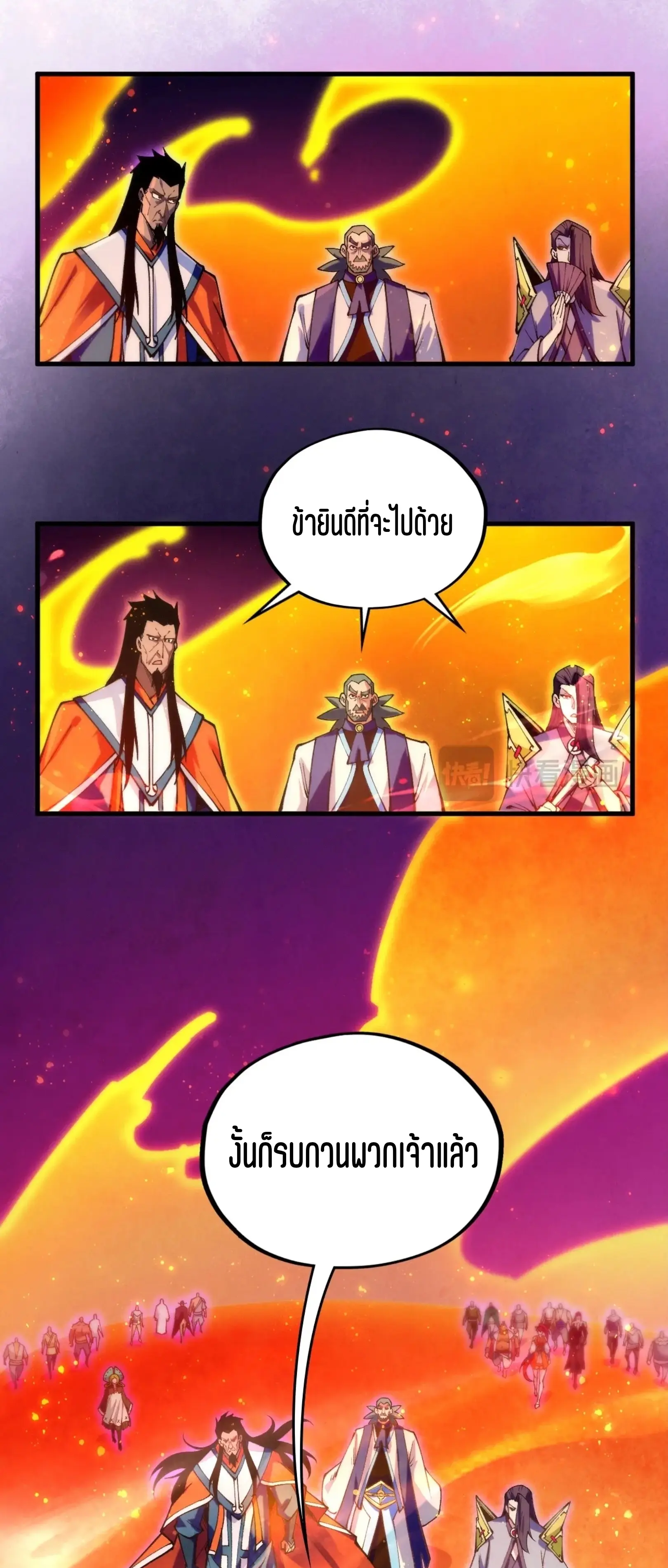 มหาเทพนิรันดร์กาล ตอนที่ 332 หน้า 32