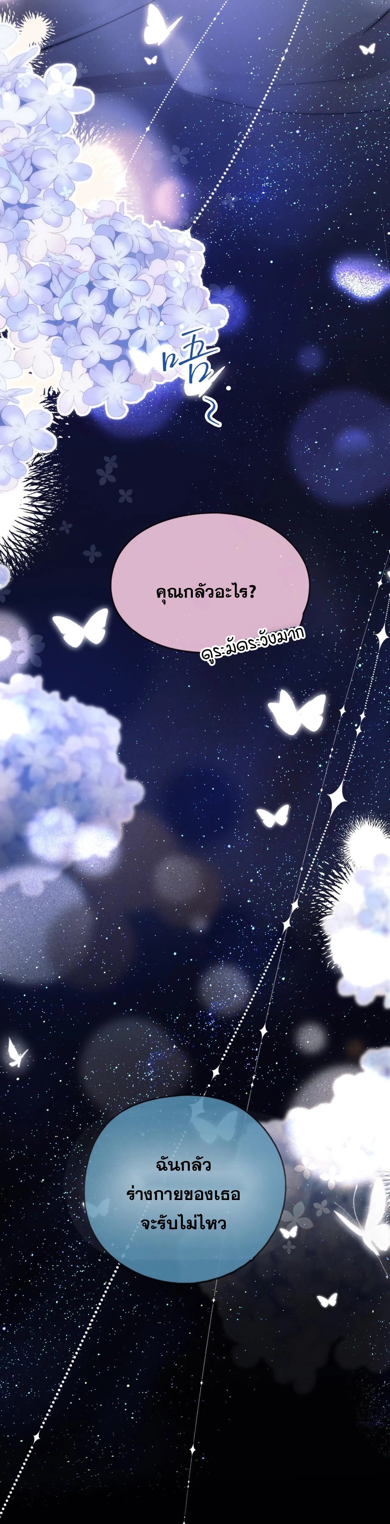 โลกนี้สดใสเมื่อมีเธอ ตอนที่ 3 หน้า 13