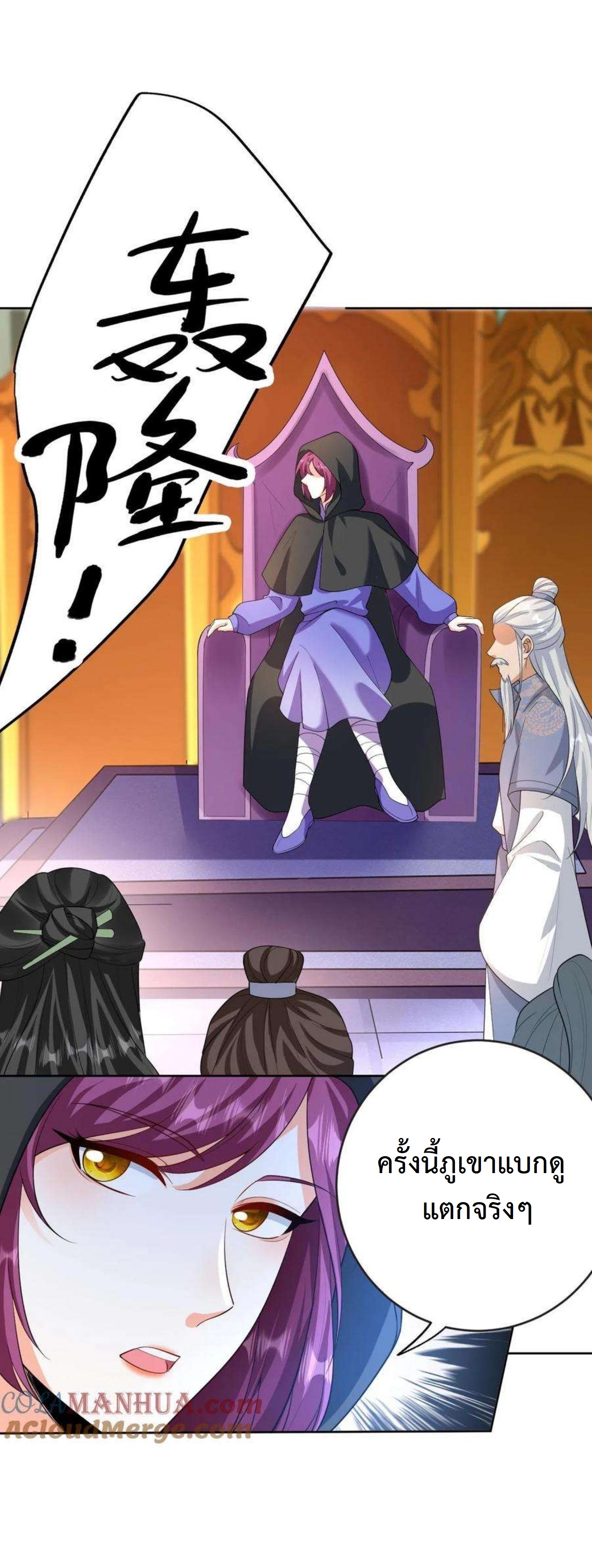 ปีศาจที่ไร้เทียมทานในโลก ตอนที่ 328 หน้า 4