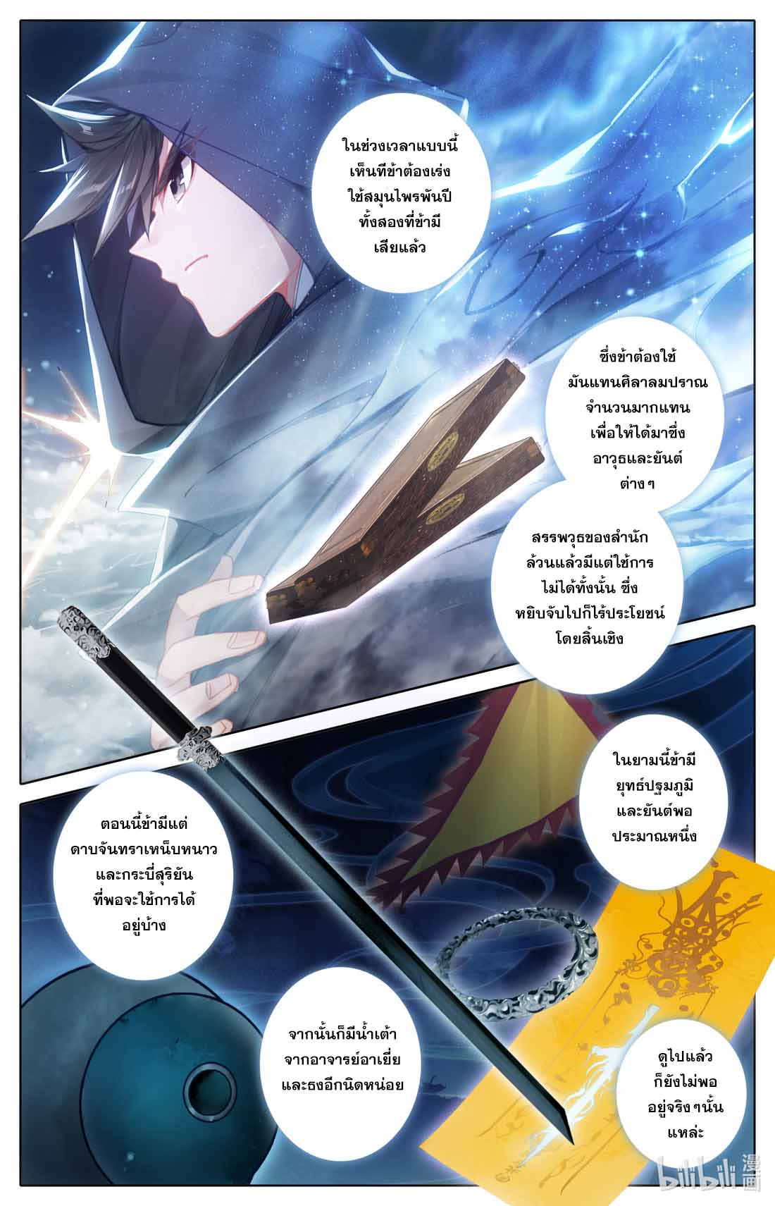 A record of a mortal's journey to immortality(ทันจีน) ตอนที่ 78 หน้า 8