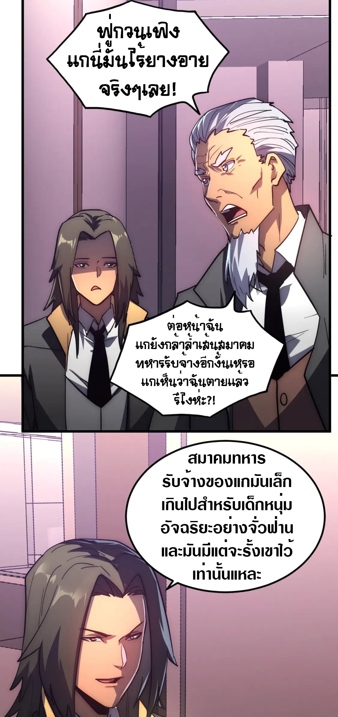 Rise From The Rubble |  เศษซากวันสิ้นโลก ตอนที่ 203 หน้า 6