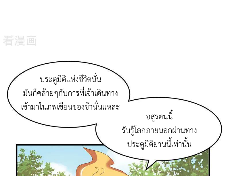 Chaos Alchemist (วิบัติการณ์เทพเซียนโอสถ) ตอนที่ 78 หน้า 40