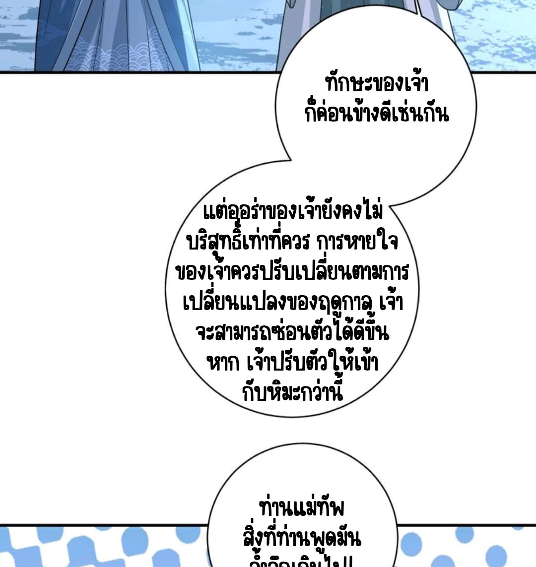 ชีวิตนี้ของเจ้าข้าจ่ายเอง มาบ้าด้วยกันเถอะ! ตอนที่ 34 หน้า 6