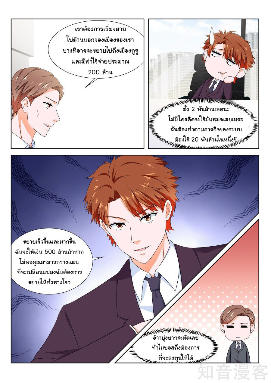 เจียงไป๋กับระบบนครหลวง ตอนที่ 138 หน้า 5