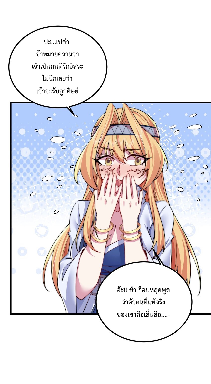 (ชนจีน) อาจารย์จอมวายร้ายกับลูกศิษย์ผู้อยู่ยงคงกระพัน ตอนที่ 62 หน้า 8