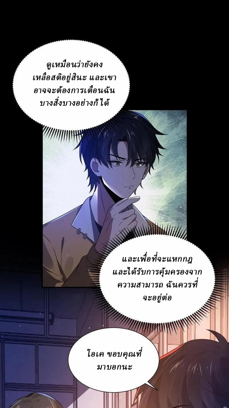 SSS-rank Invincible War God ตอนที่ 53 หน้า 2