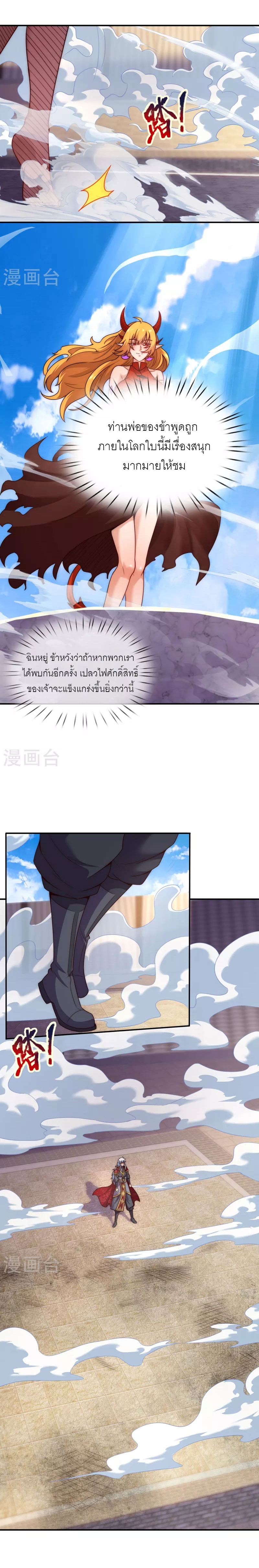 (ชนจีน) The Heavenly Conqueror ตอนที่ 46 หน้า 7