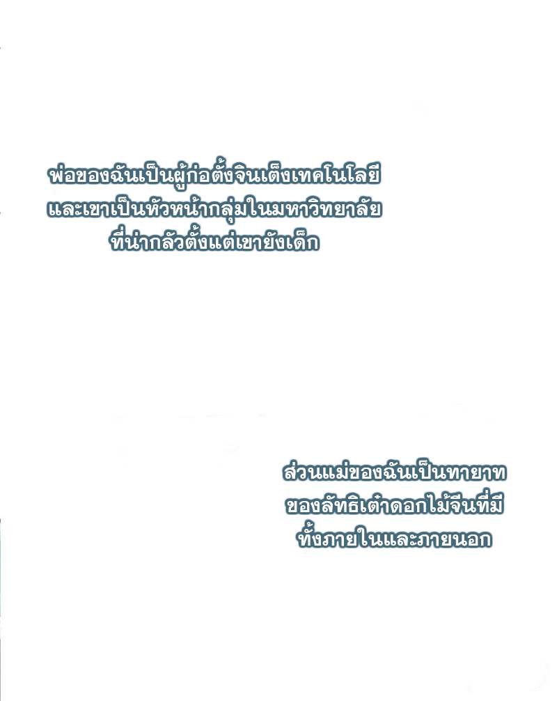 ระบบแห่งการล้างแค้น ตอนที่ 1 หน้า 12