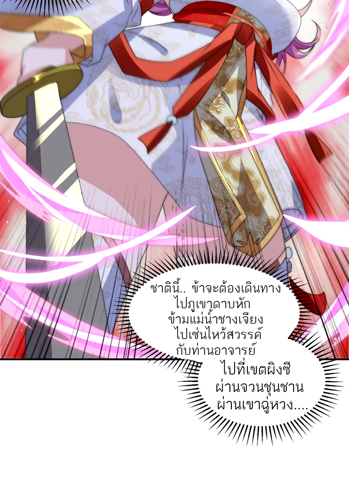 ซวยแล้วข้าโดนตามล่าจากศิษย์ในสำนัก ตอนที่ 49 หน้า 11