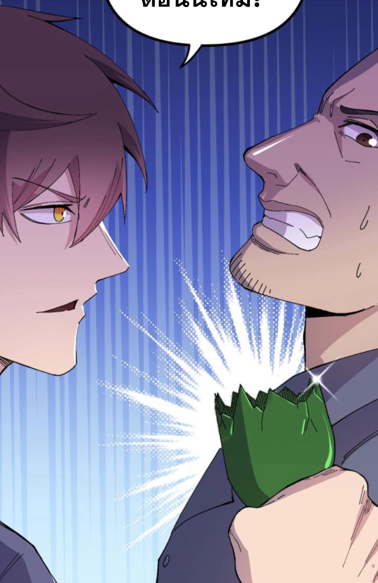 ย้อนเวลา 1983 กลับไปเป็นเศรษฐี ตอนที่ 25 หน้า 8