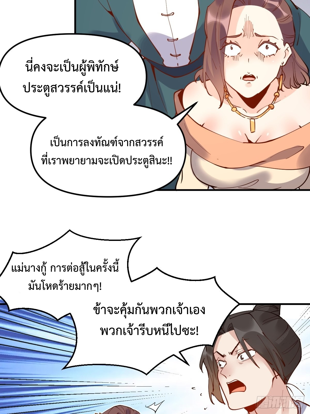 กลายเป็นว่าข้าคือจอมยุทธ์ผู้ยิ่งใหญ่ ตอนที่ 150 หน้า 51