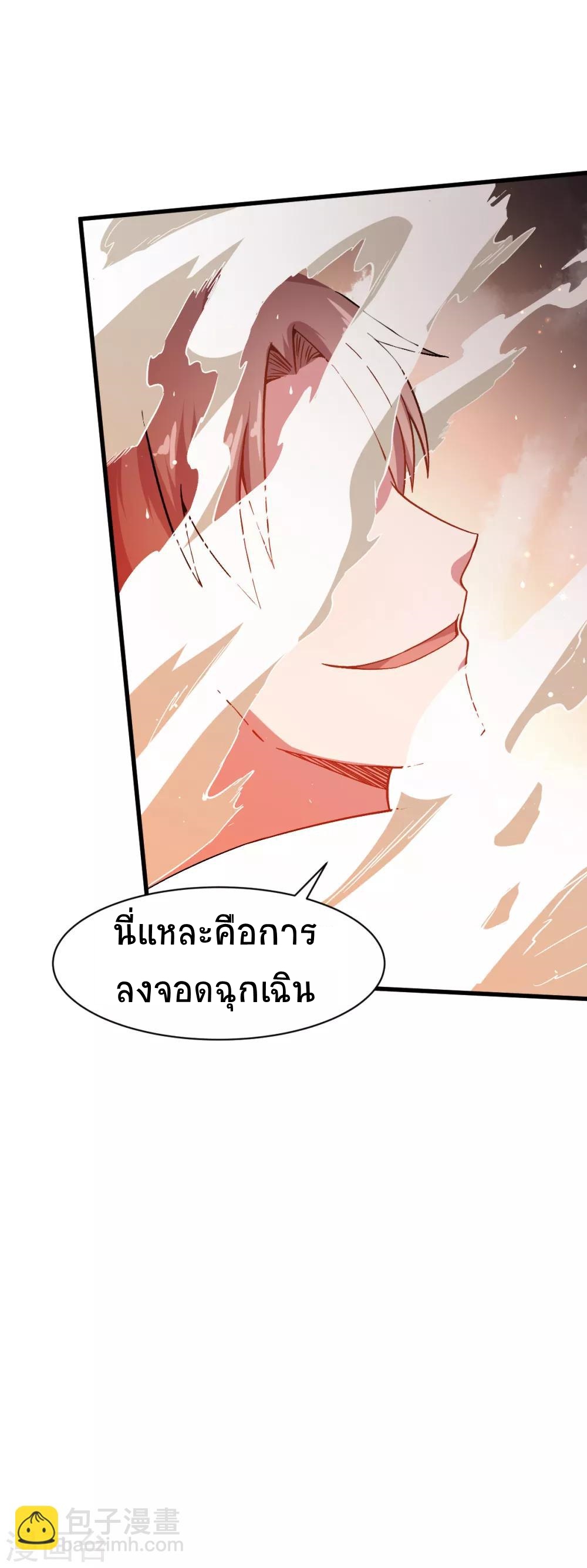 สุดยอดระบบอาจารย์ ตอนที่ 33 หน้า 14