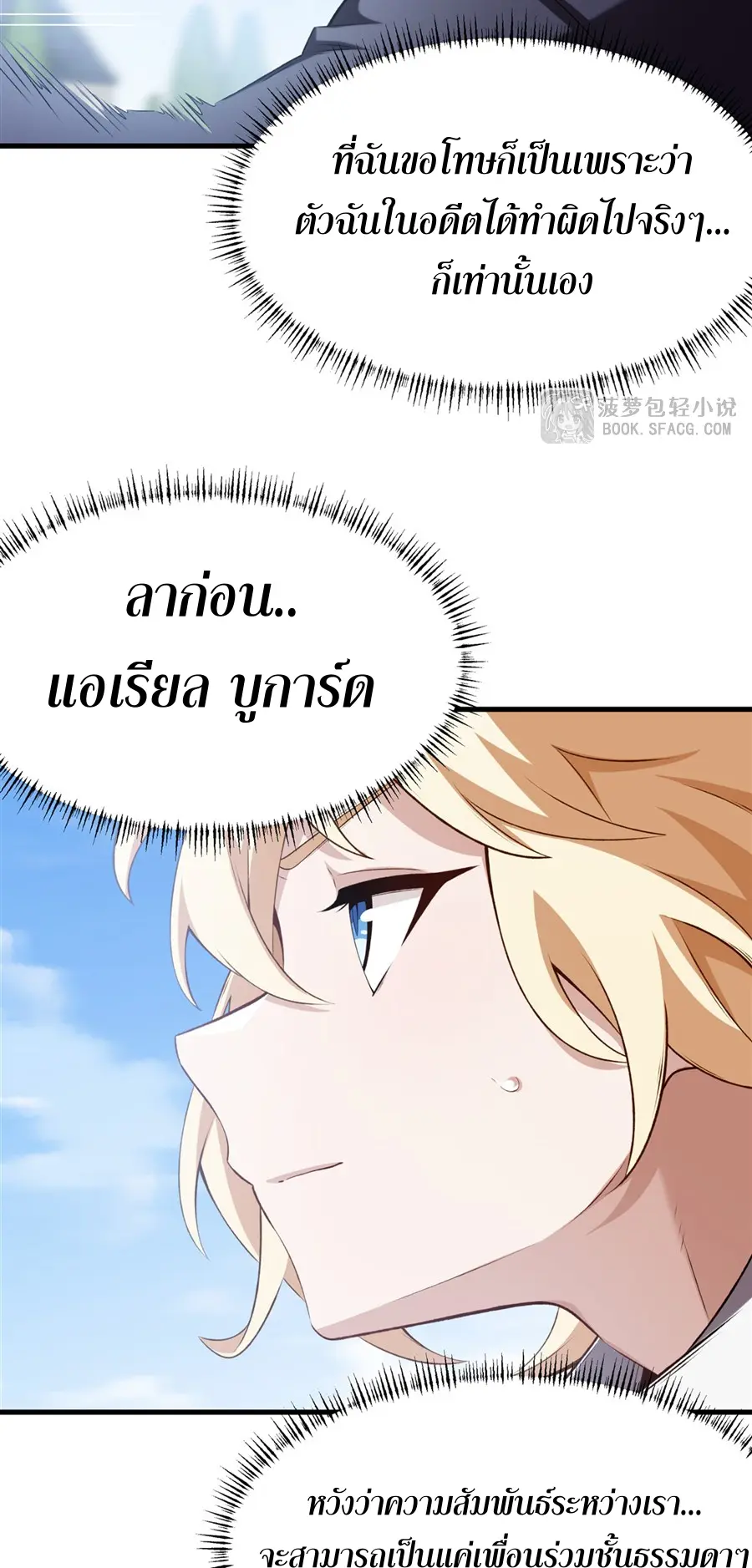 ตัวร้ายผมทองในนิยายตัวเอกหญิงสุดแกร่งก็อยากมีความสุข ตอนที่ 42 หน้า 38