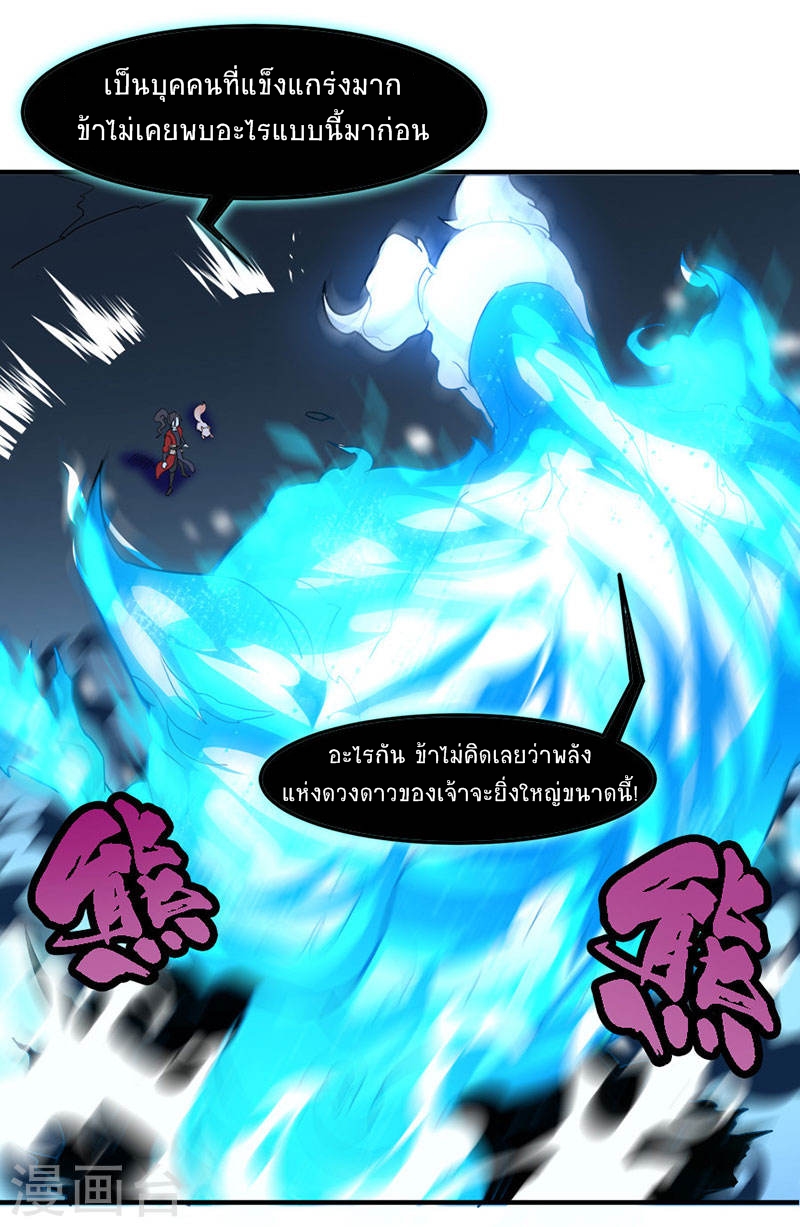การกลับมาของจักพรรดิ์ ตอนที่ 45 หน้า 13