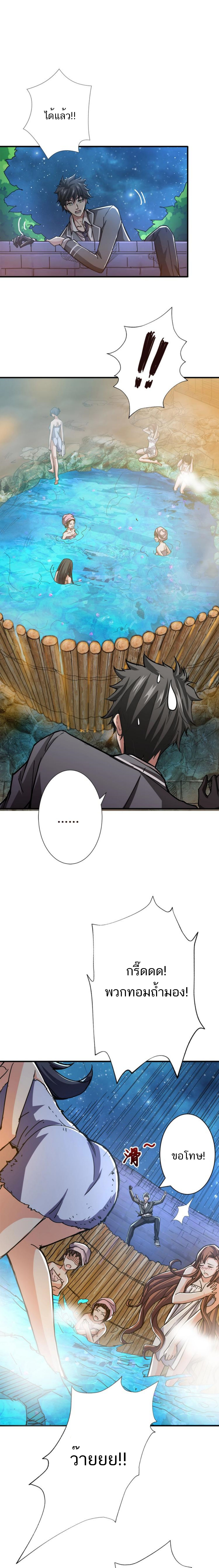 The God Devourer ตอนที่ 38 หน้า 7