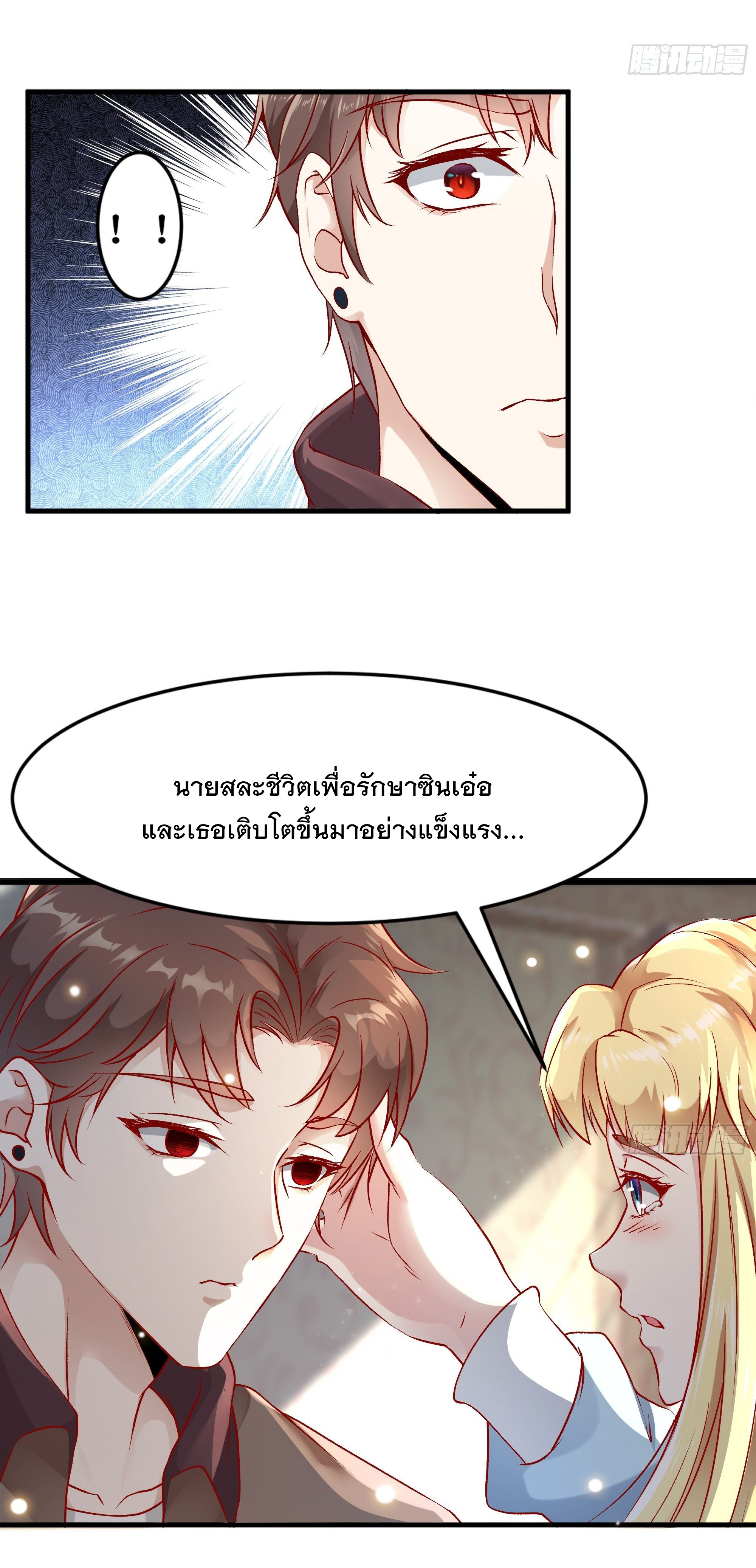 พ่อของฉันเป็นเทพสงครามที่แข็งแกร่งที่สุด ตอนที่ 4 หน้า 12