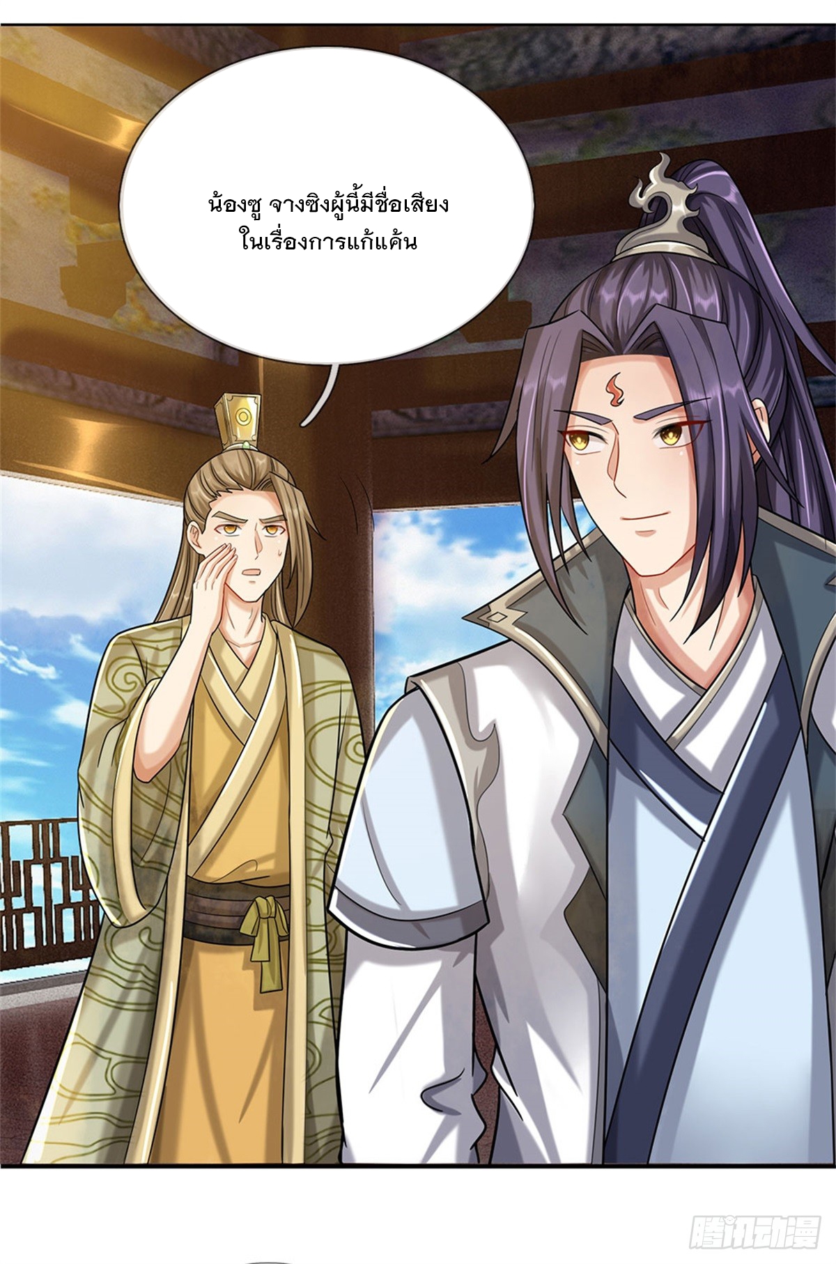 ข้าถูกเลี้ยงดูโดยหญิงสาวปีศาจ ตอนที่ 34 หน้า 3