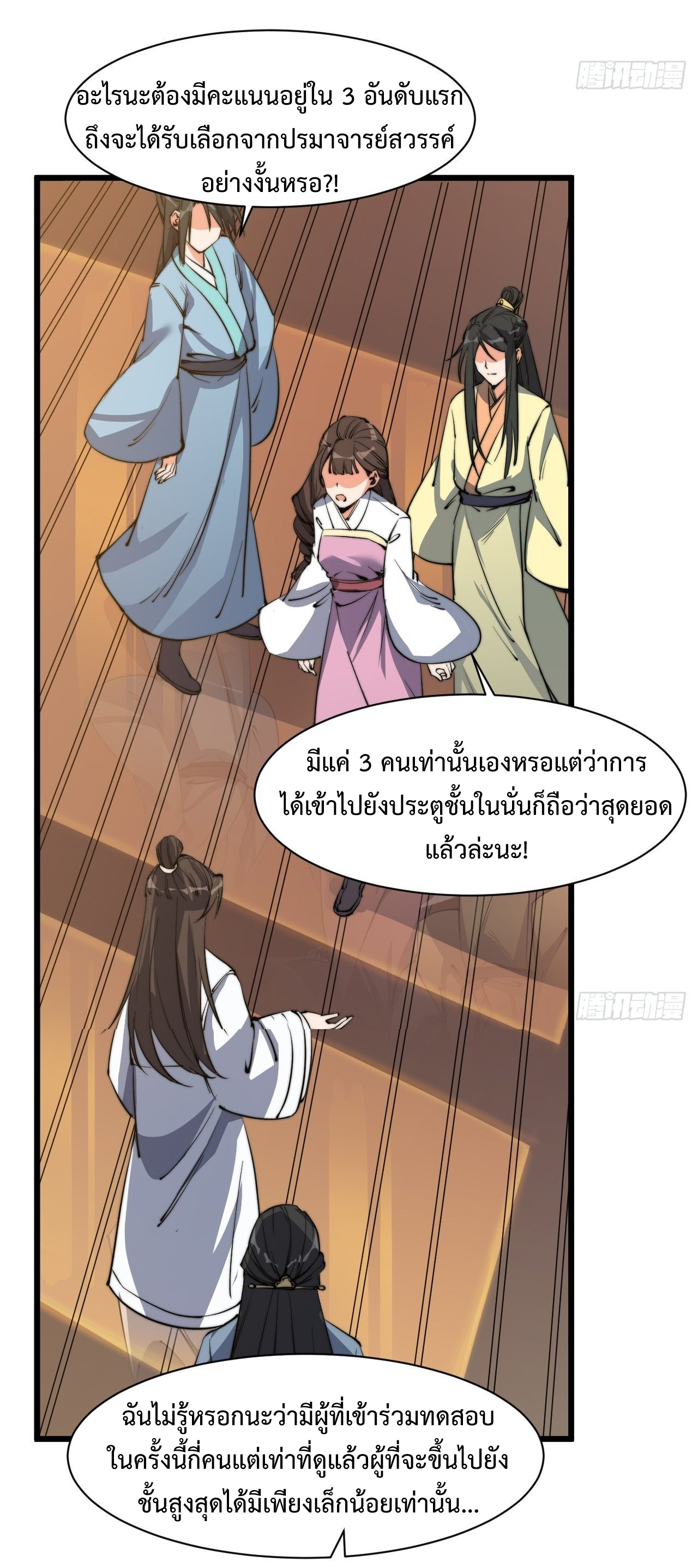 I'm longlife 9000 years old ตอนที่ 7 หน้า 6