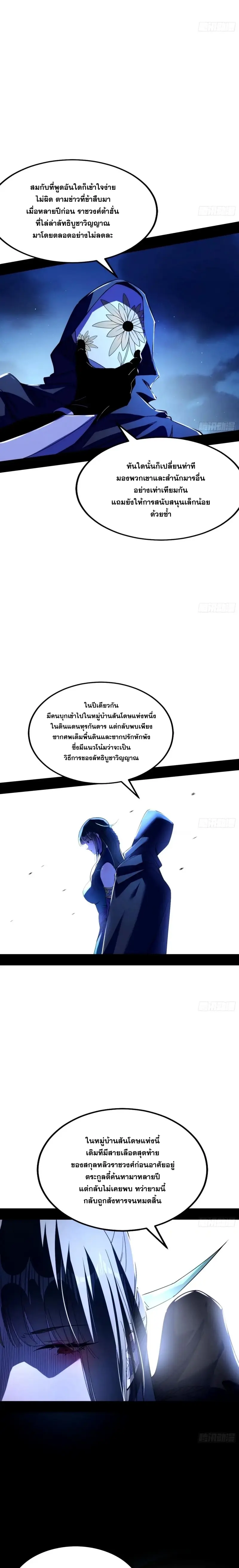 I'm an Evil God ข้าคือจักรพรรดิปีศาจ ตอนที่ 358 หน้า 11