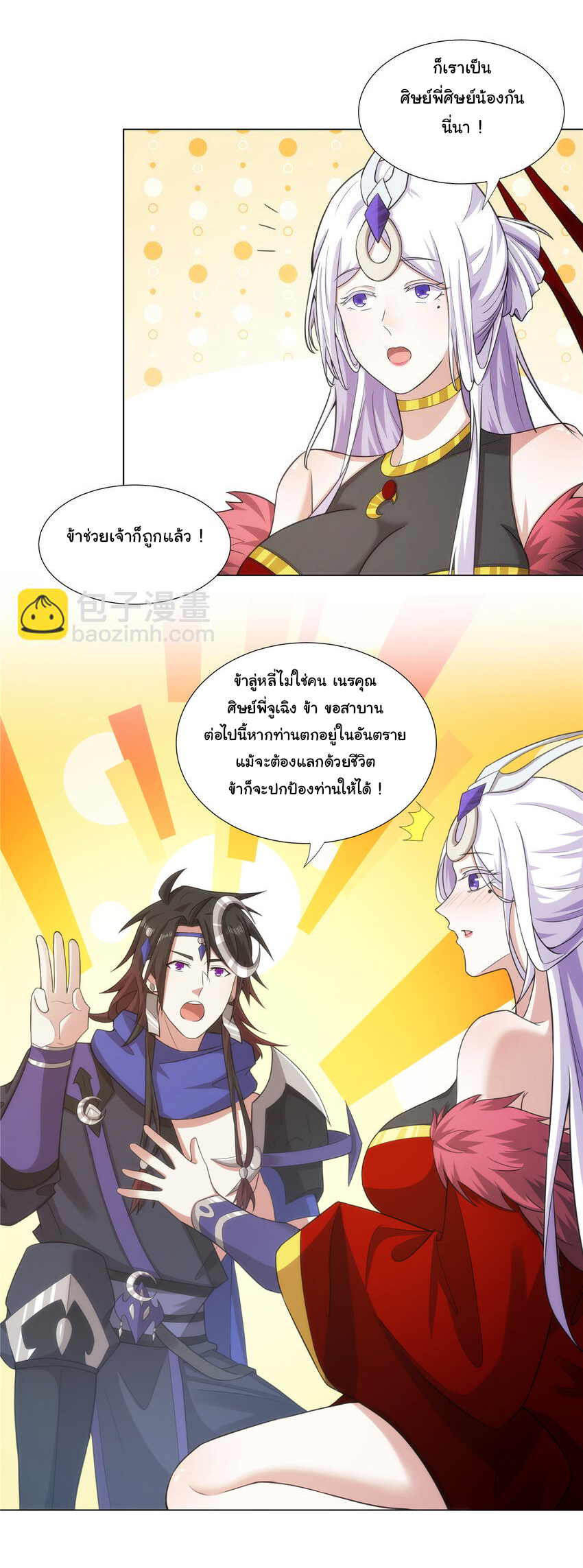 ข้าฝึกยุทธสายธรรมะในลัทธิมาร ตอนที่ 35 หน้า 21