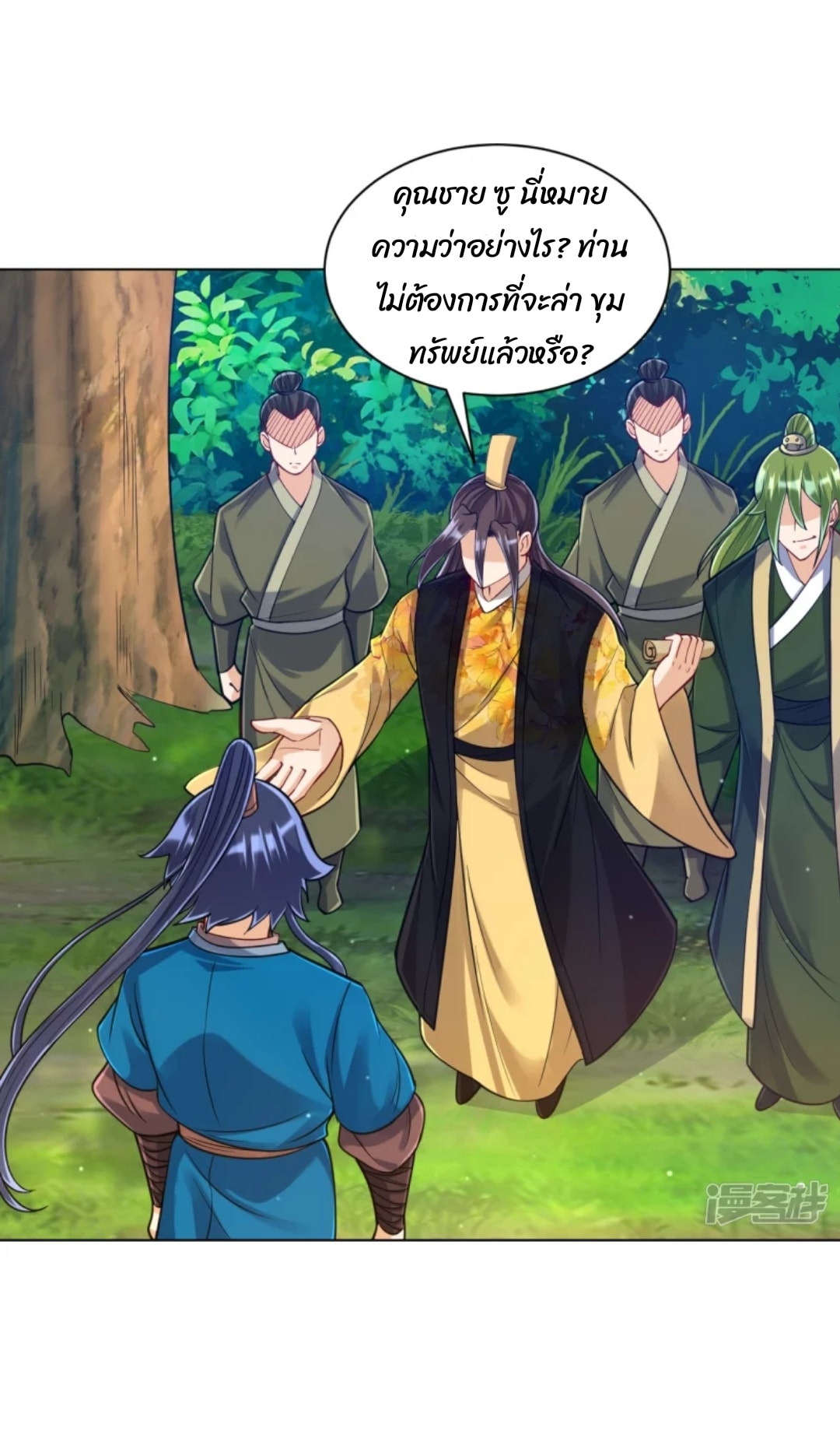 ข้ารับใช้ชั้นหนึ่ง ตอนที่ 263 หน้า 20