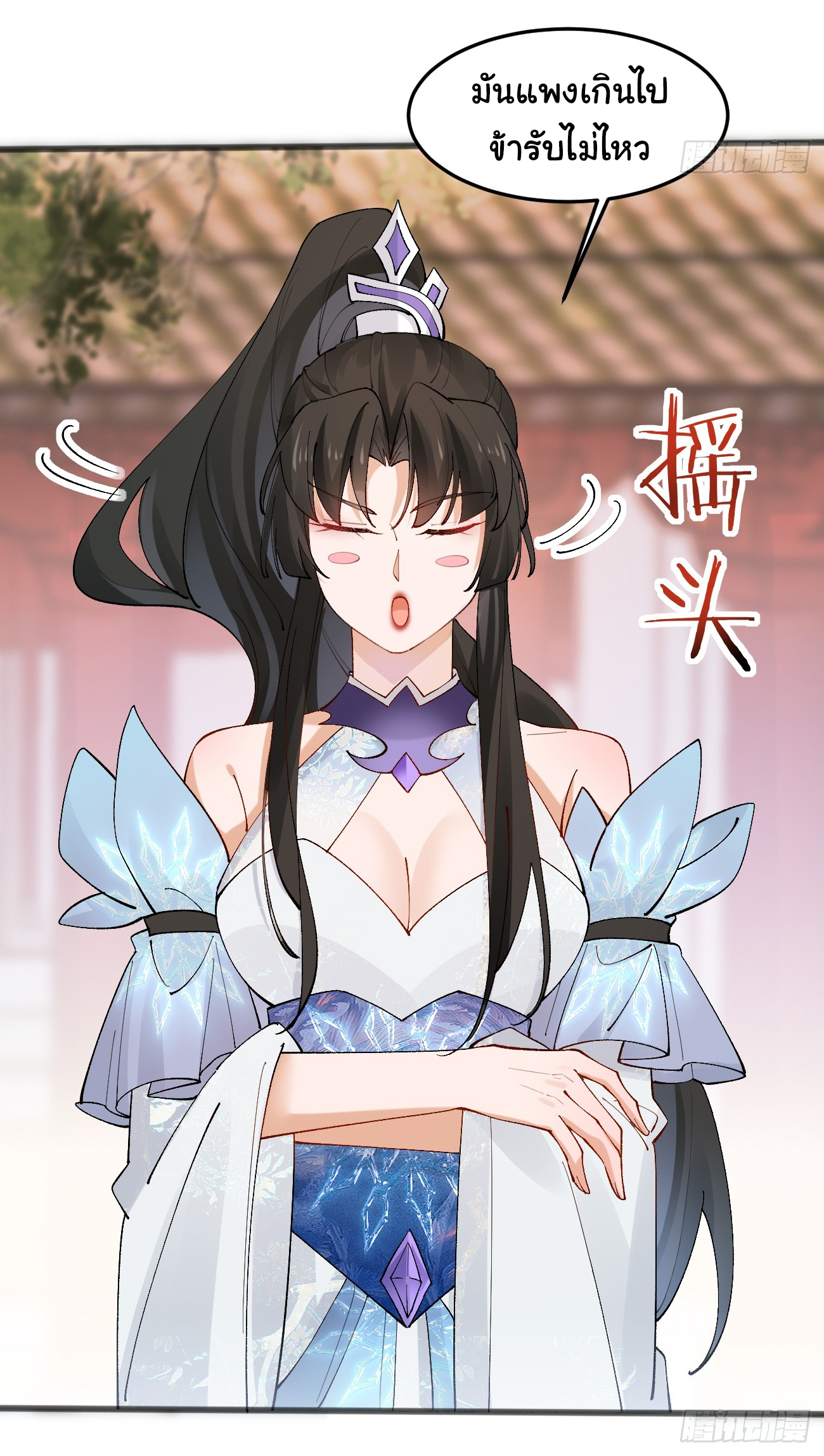 ต่างภพอลเวง ตอนที่ 13 หน้า 25