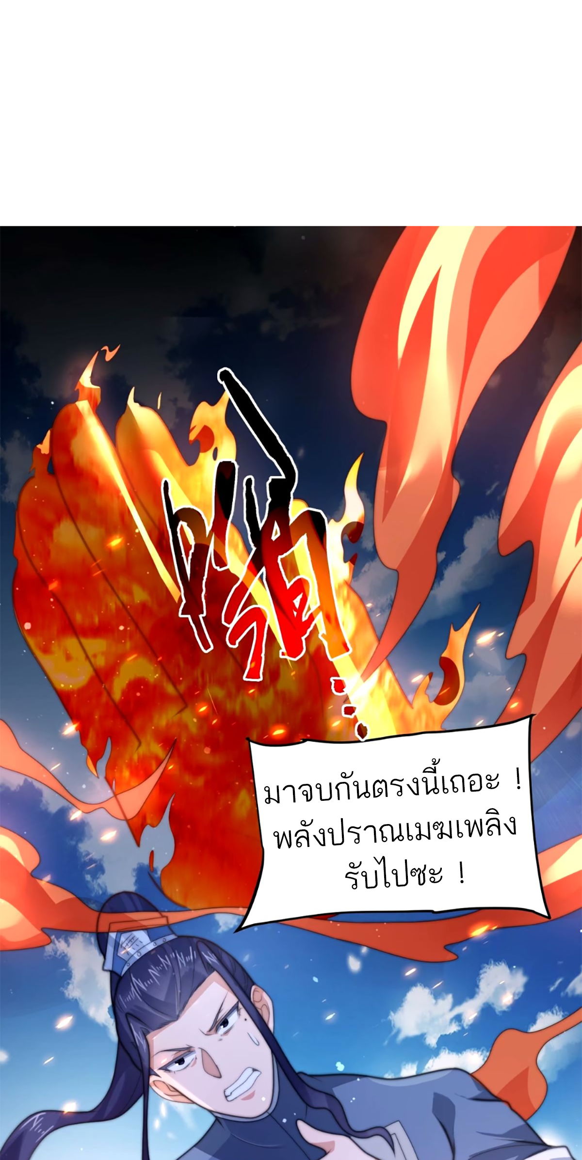 ซวยแล้วข้าโดนตามล่าจากศิษย์ในสำนัก ตอนที่ 48 หน้า 22