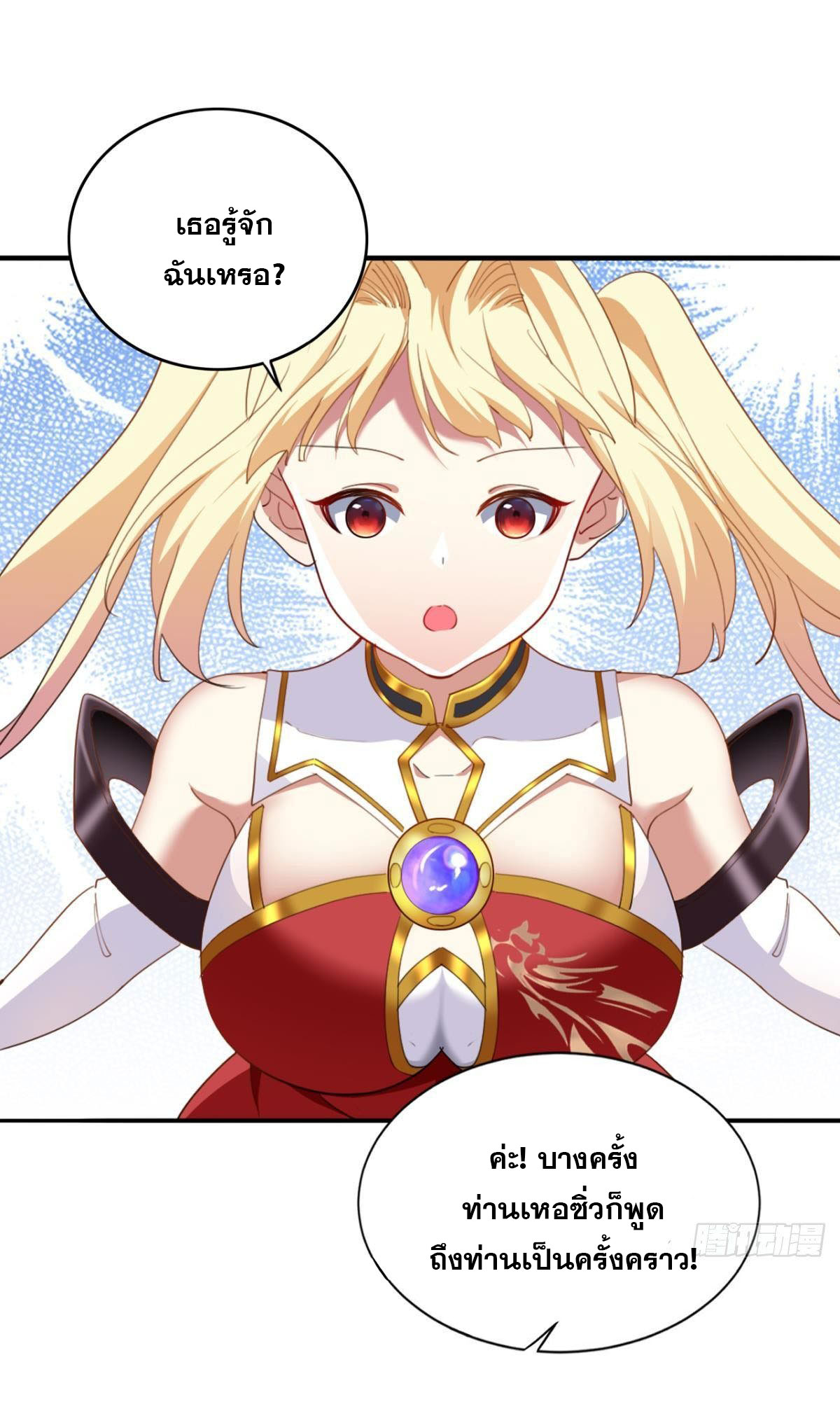 แก้วิกฤตแห่งสวรรค์ ตอนที่ 36 หน้า 8
