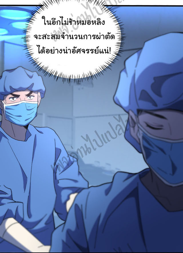 สุดยอดระบบของหมอหลิงหรัน ตอนที่ 47 หน้า 15