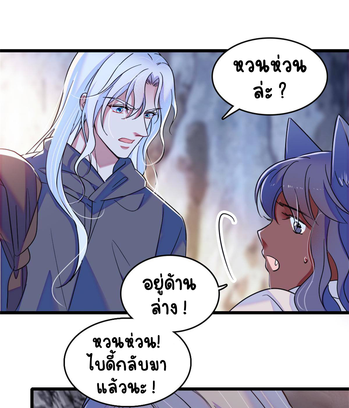 Romance In The Beast World ตอนที่ 56 หน้า 4