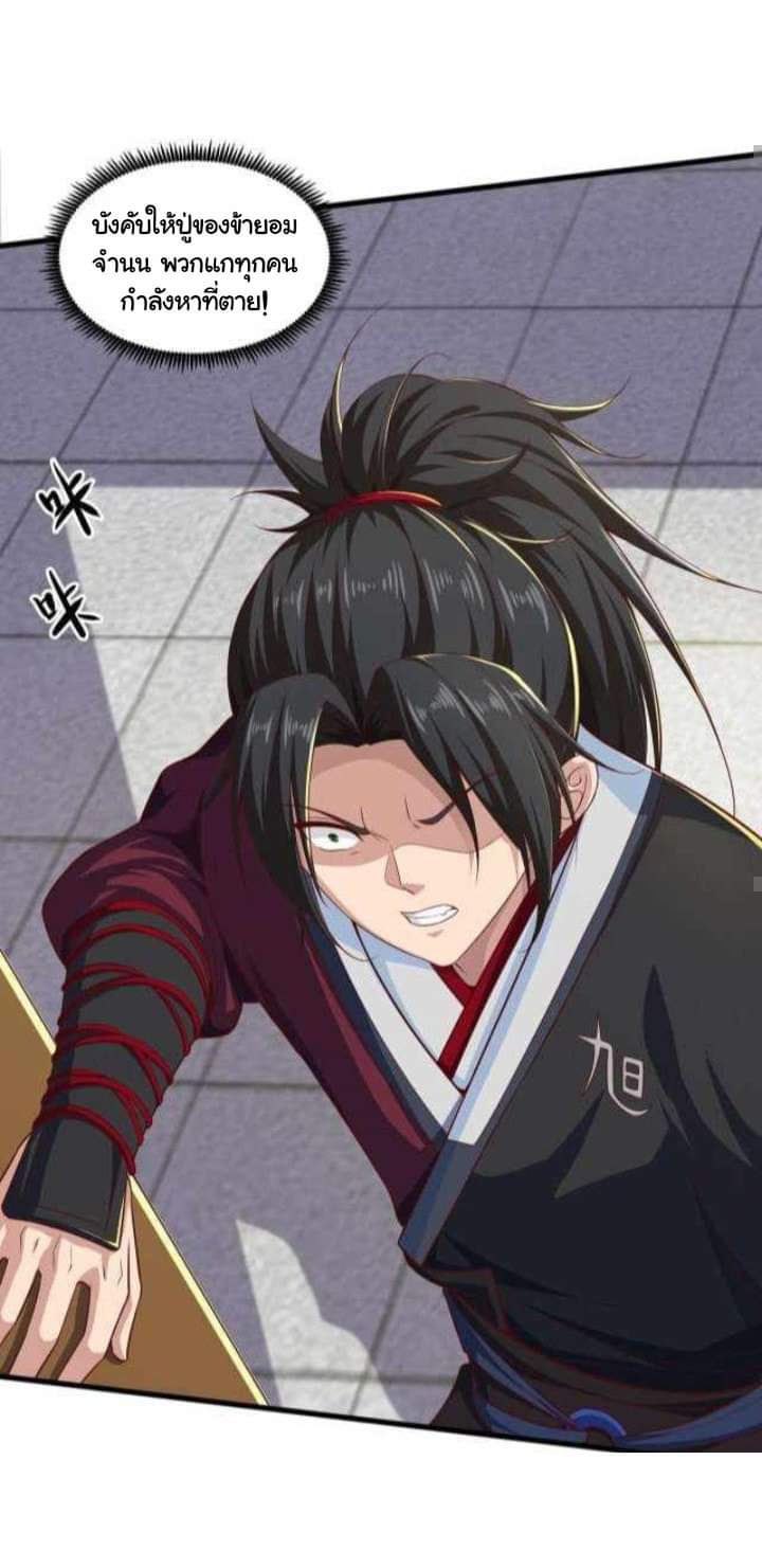 เทพเจ้าจักรพรรดิที่แข็งแกร่งที่สุด ตอนที่ 1 หน้า 18