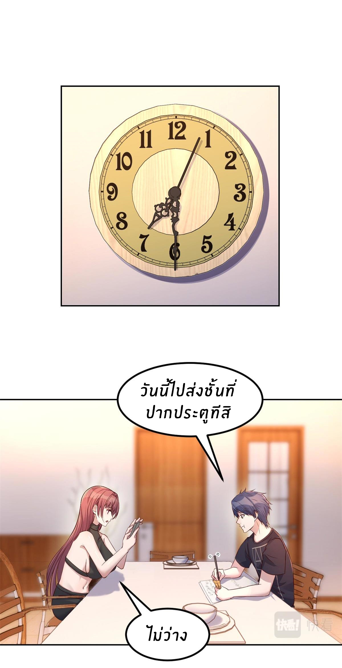 พี่สาวอยากเล่นคุณ ตอนที่ 56 หน้า 2