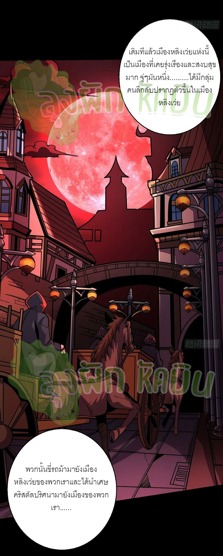 (ชนจีน) IT STARTS WITH A KINGPIN ACCOUNT - จุติจอมราชัน ตอนที่ 395 หน้า 12