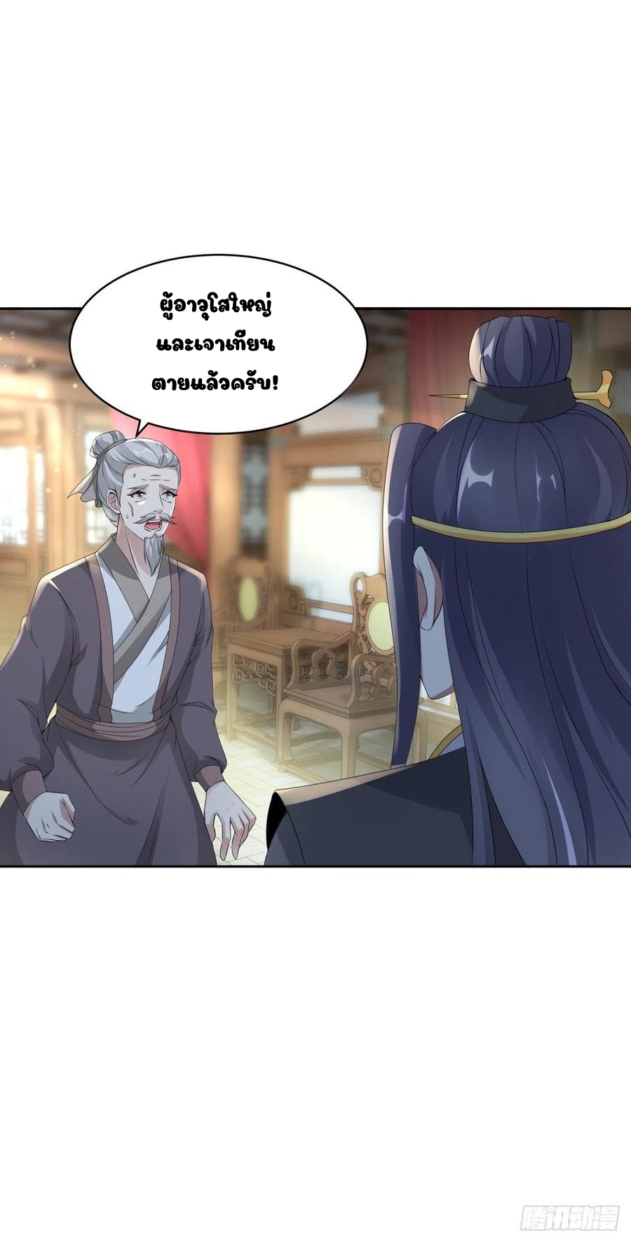 จักรพรรดิวิญญาณศักดิ์สิทธิ์ (ทันจีน) ตอนที่ 51 หน้า 11