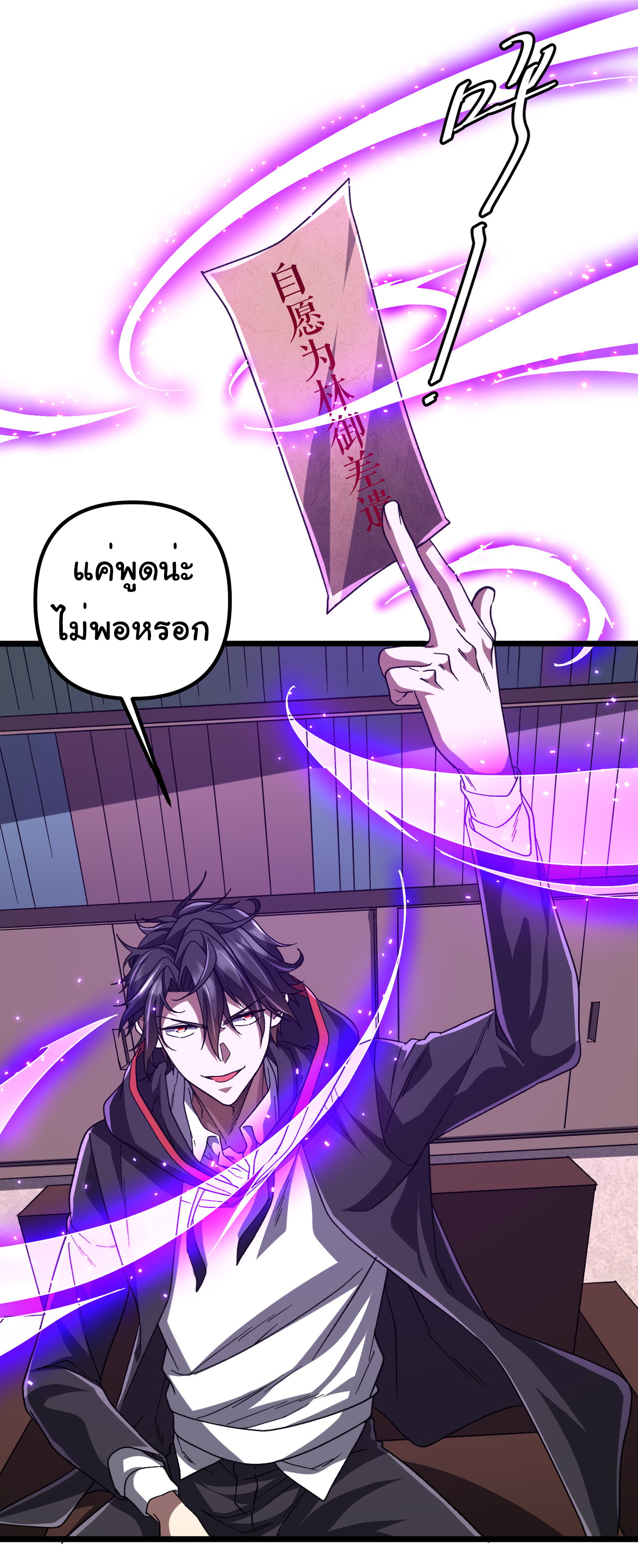 Start with trillions of coins ตอนที่ 105 หน้า 20