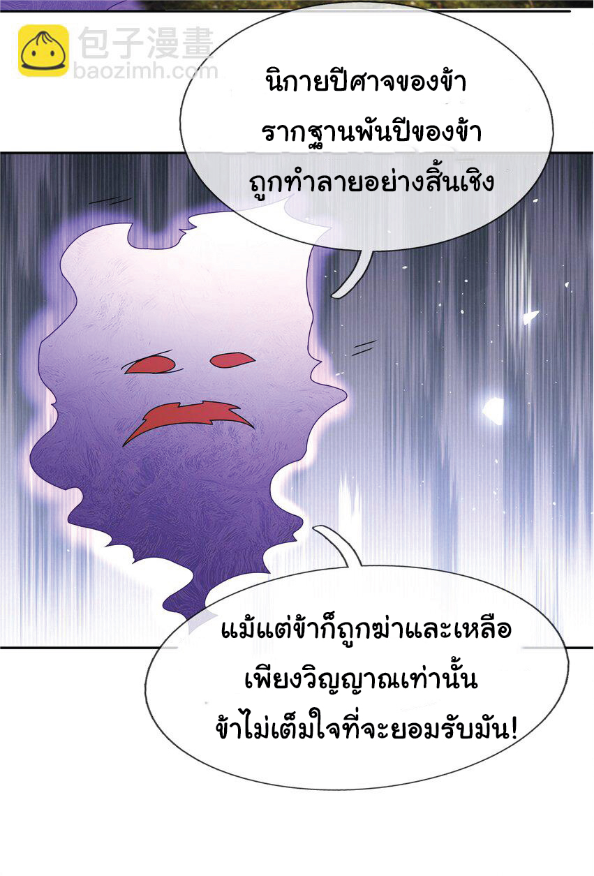 Being a Teacher is Invincible in World ตอนที่ 86 หน้า 15